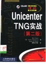 UnicenterTNG实战第2版
