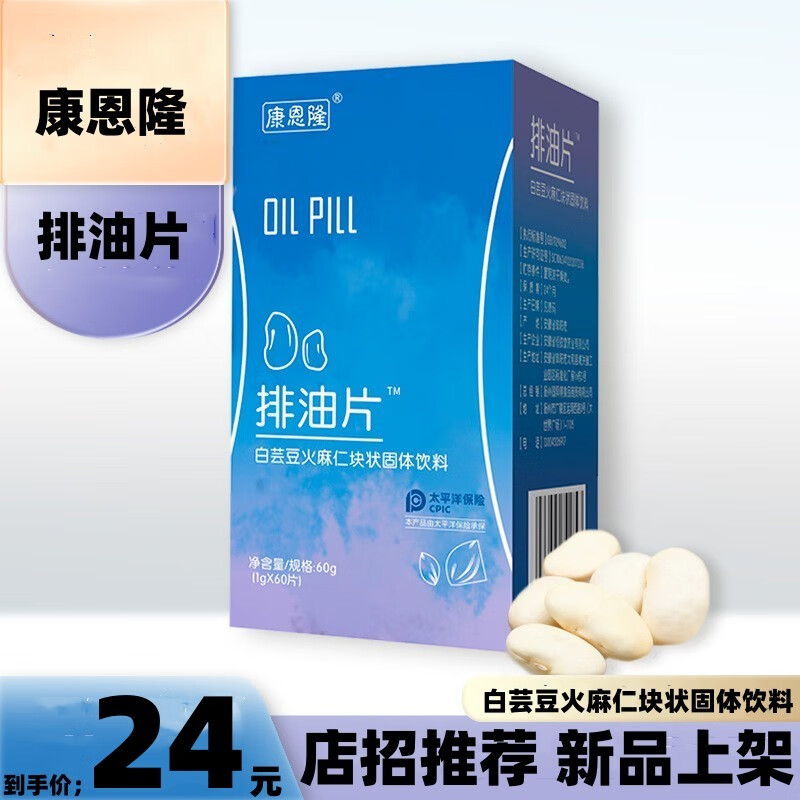 康恩隆排油片白芸豆 白芸豆火麻仁压片糖果 1瓶装
