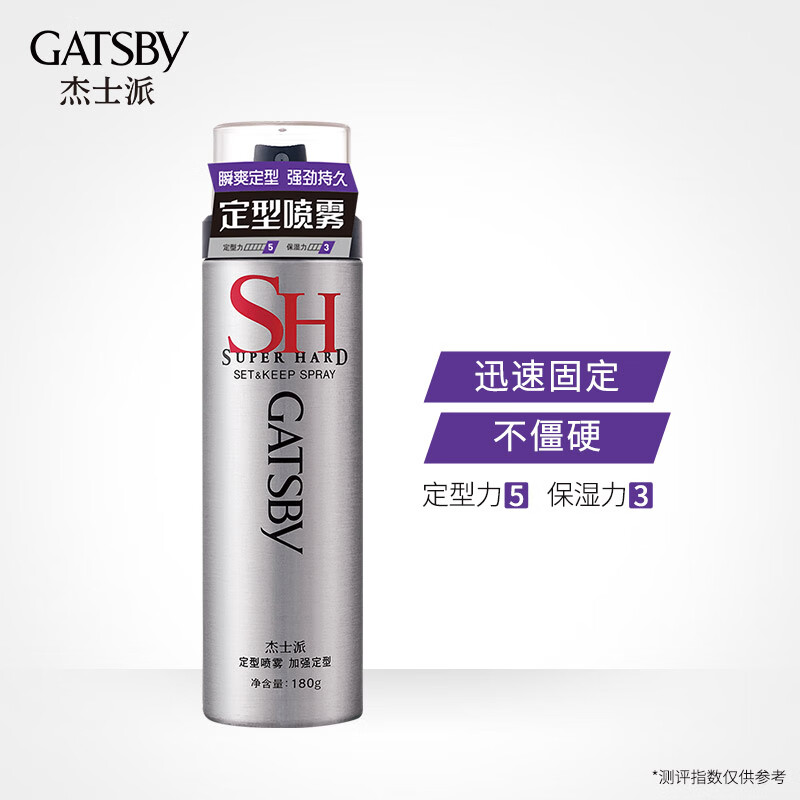 杰士派(gatsby)定型喷雾加强定型180g(男士发胶干胶定发剂水清香啫喱