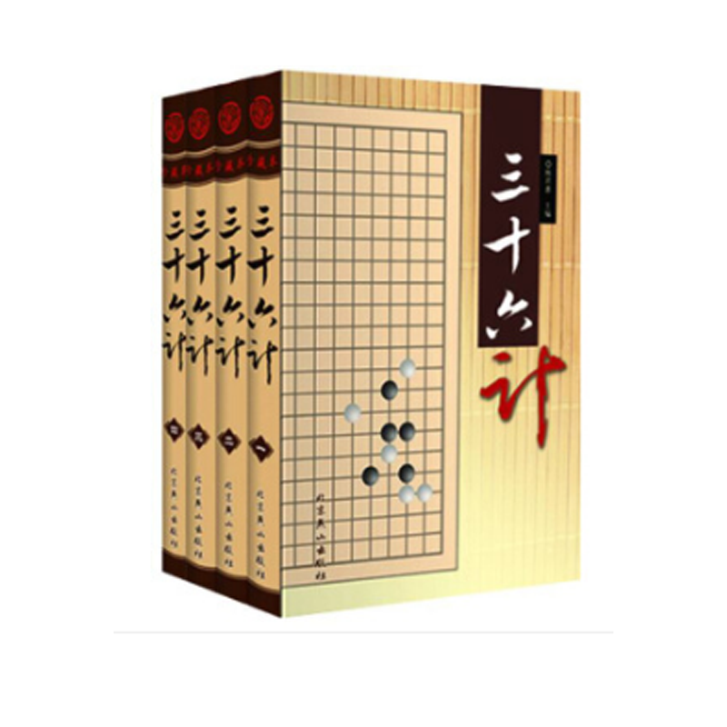 三十六计:珍藏本9787540200923hx0509