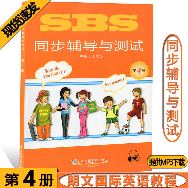 SBS朗文英语教程4 同步辅导与测试 第四册 朗文英文教材配套使用 Side by Side第4册同