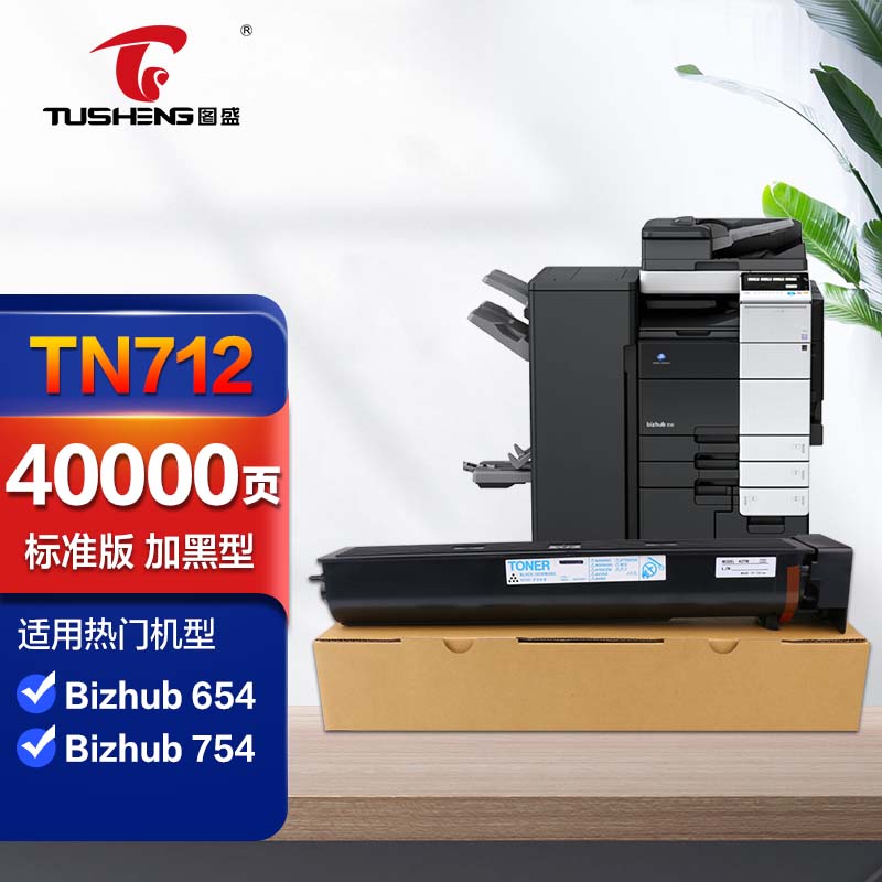 图盛适用柯尼卡美能达654碳粉bizhub 754e 754 654e粉盒柯美tn-712