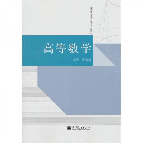 高等数学