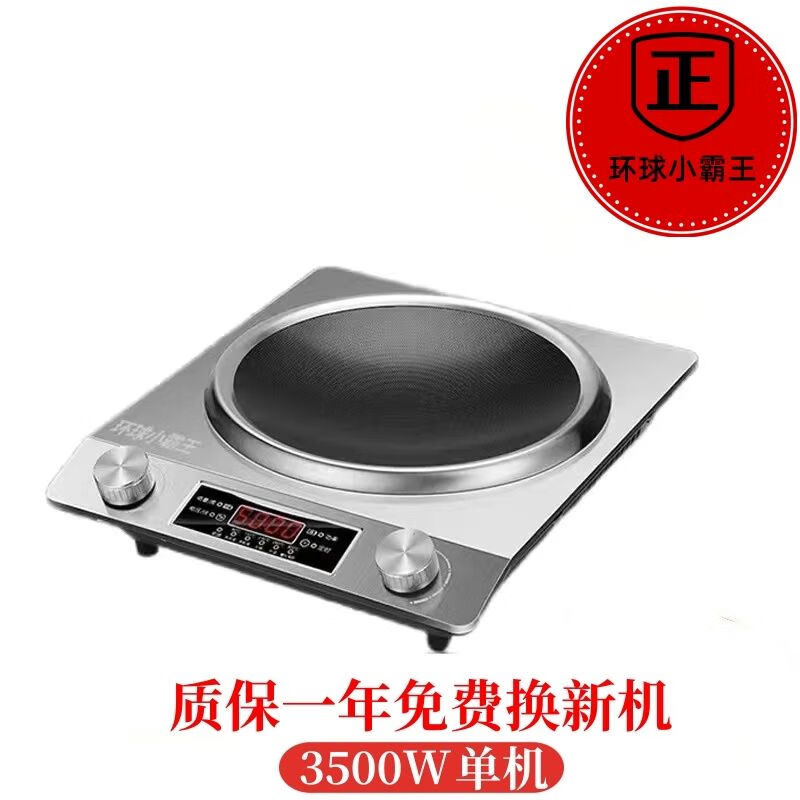 环球小霸王电磁炉凹面5000W大功率爆炒家用商用省电猛火防水防爆防水 3500W单机[一年]