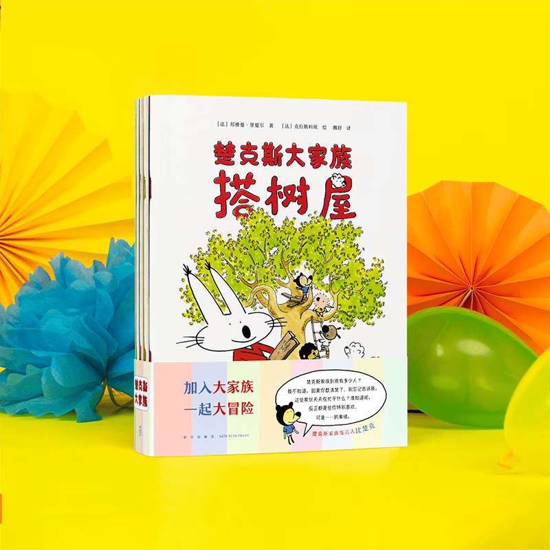 《楚克斯大家族》8册套装 随身携带的快乐与幻想，融入集体生活的必修课 2-6岁 睡前故事 幼小衔接 儿童社交 读小库高性价比高么？