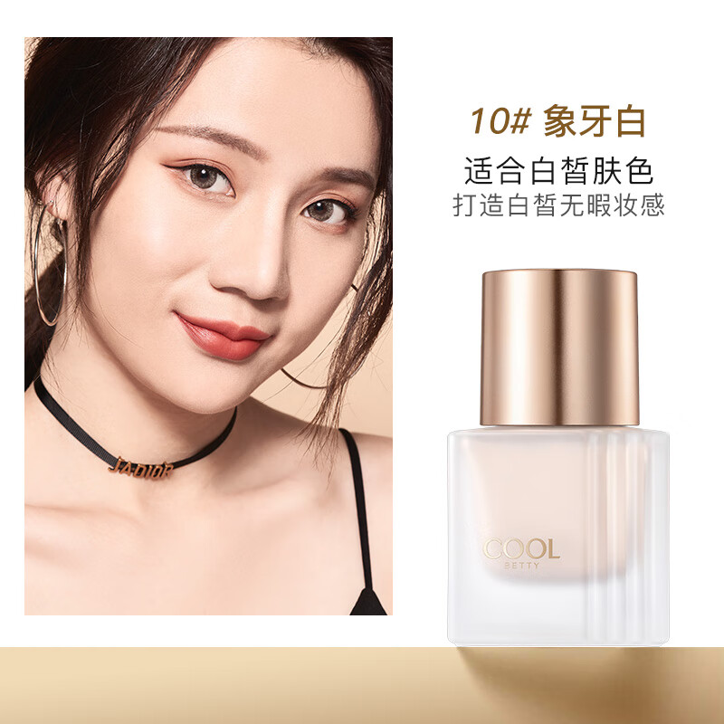俏美人(cool betty)虫草粉底液持久控油不脱妆女保湿养肤提亮防水防汗