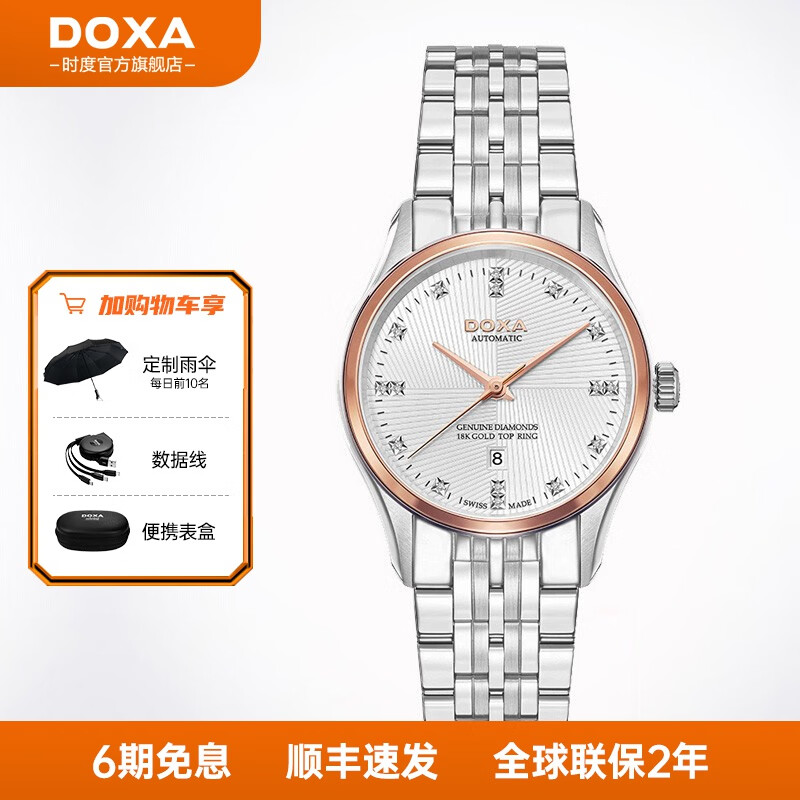 时度(doxa)女表全自动机械手表女瑞士原装进口时尚腕表钻石刻度行政