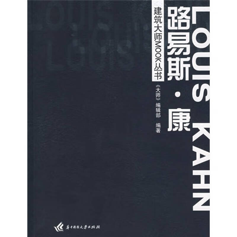 路易斯 康9787560942384【好