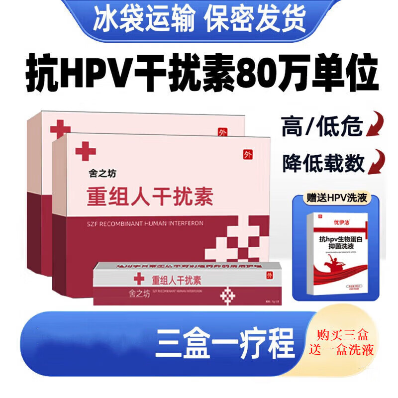 重组人r干扰素a2b,2ab凝胶抗hpv16病毒辛复宁a2a栓hpv58阳性 v58 v58
