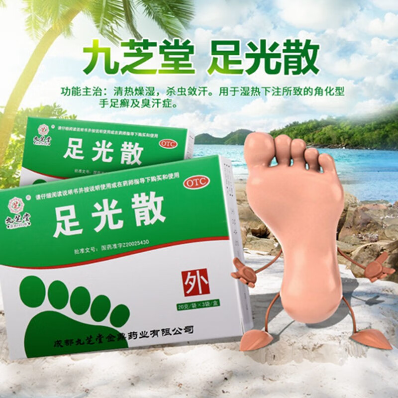 九芝堂足光散脚气药老牌子治脚气泡脚止痒脱皮真菌感染汗脚角化型手足癣藓臭汗症烂脚丫脚臭清热燥湿杀虫敛 1盒【推荐购买3盒装更划算】脚气脚臭