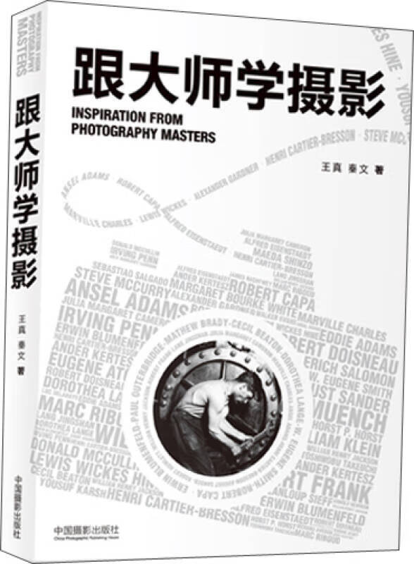 【书】跟大师学摄影