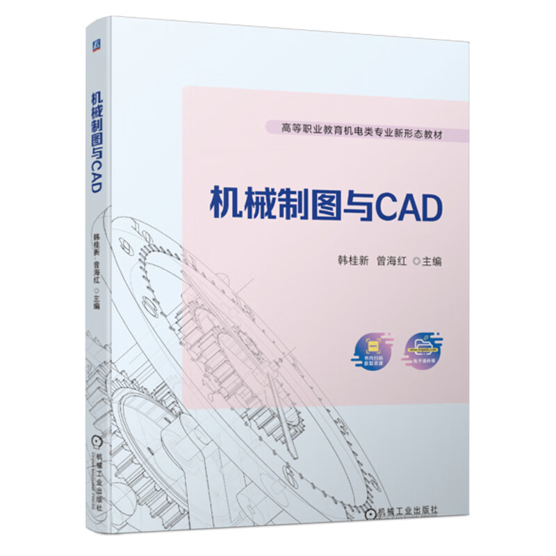 机械制图与CAD