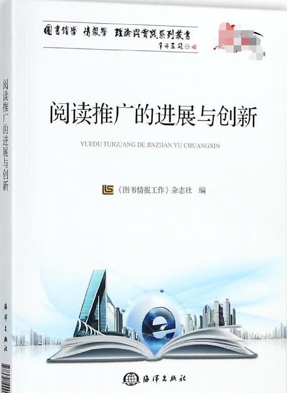 阅读推广的进展与创新