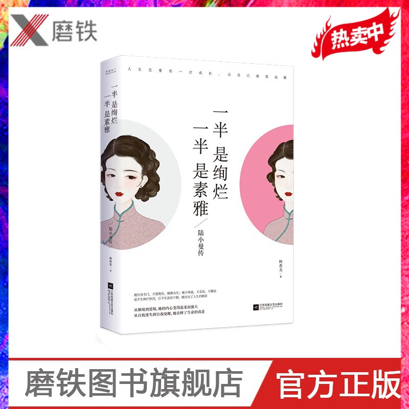 一半是绚烂 一半是素雅 陆小曼传 林希美