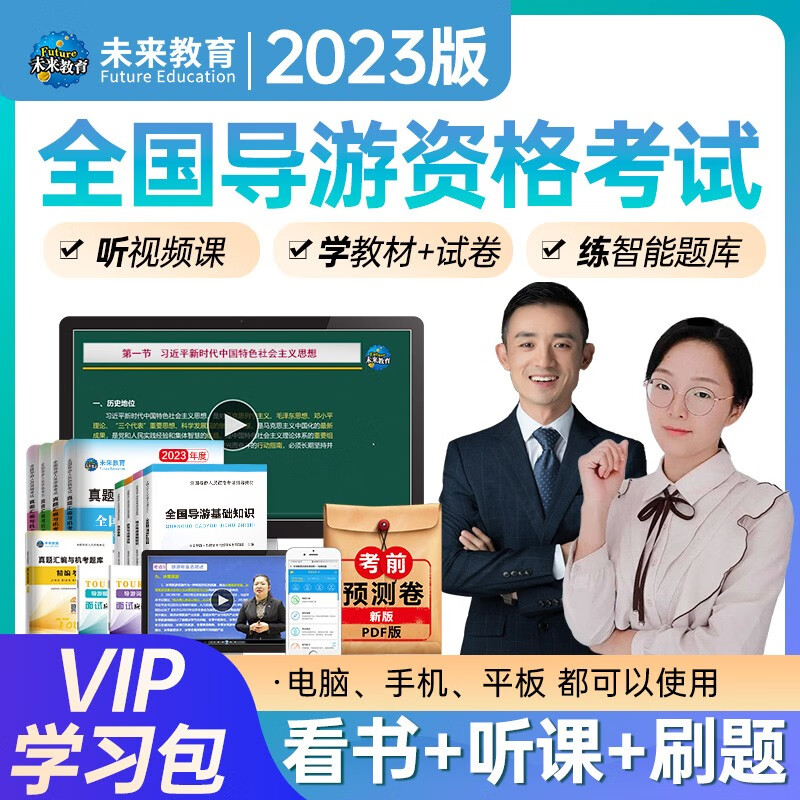 2023年全国导游资格证考试用书导游证官方教材第七版 历年真题模拟试卷视频课程 导游业务政策法规 全国地方导游基础知识 人民日报出版社中国旅游出版社可选 指导教材+真题试卷+面试（11册）+VIP学习