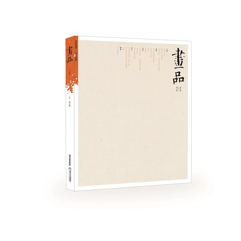 画 品
