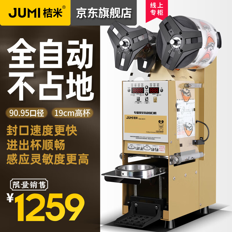 客观反馈说说桔米（JUMI）自动封口机各方面如何呢？入手前要知道