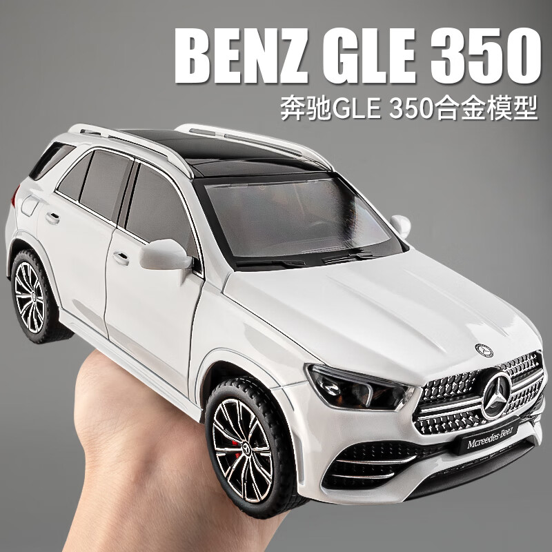 赟娅大号奔驰GLE仿真合金汽车模型玩具灯光音效可转向送男生节日礼物 1:24奔驰GLE白色