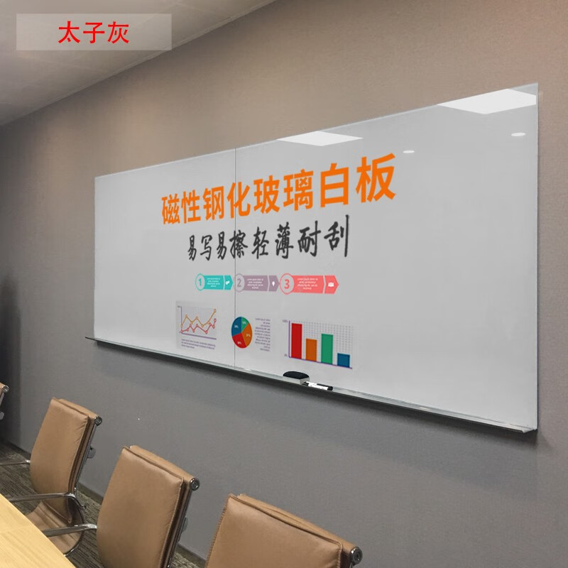 京庆天创 磁性钢化玻璃白板挂墙式书写板可擦会议室写字板儿童家用