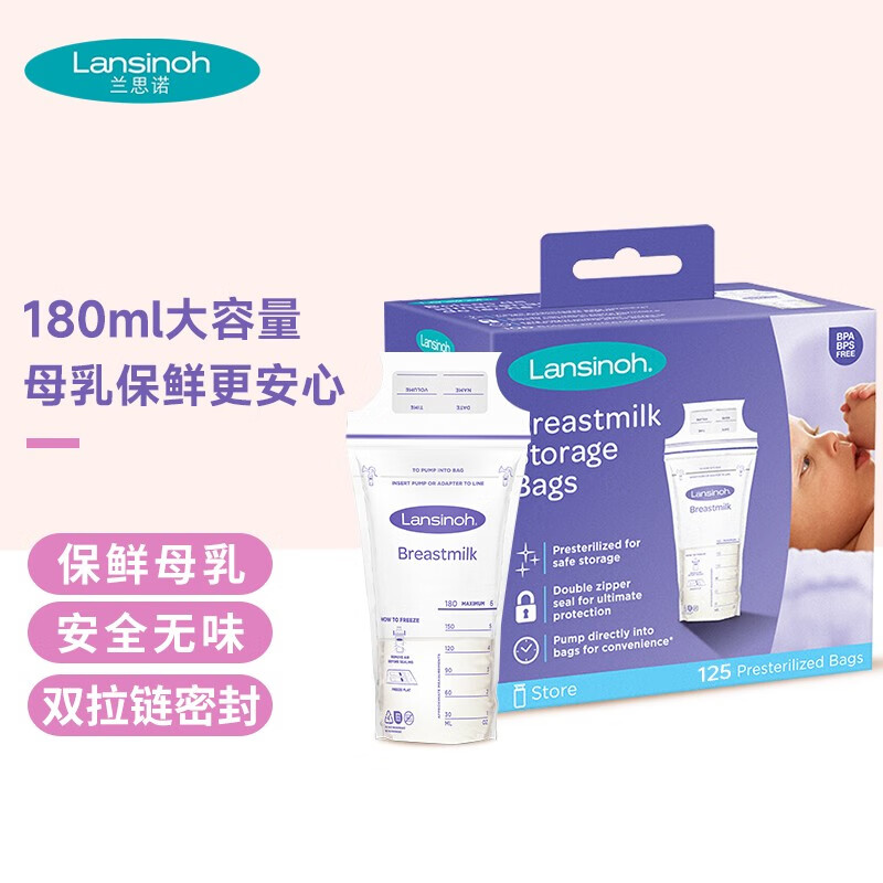 兰思诺（LANSINOH）一次性母乳保鲜袋 母乳储存袋  双层密封 加厚防漏 可冷冻 180ml-125个装