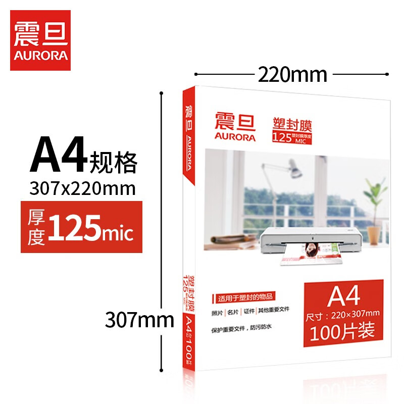 震旦aurora塑封膜A4过塑膜护卡膜3寸5寸6寸7寸100张防水防卷曲照片相片保护膜 塑封机使用耗 A4-125 100张/包