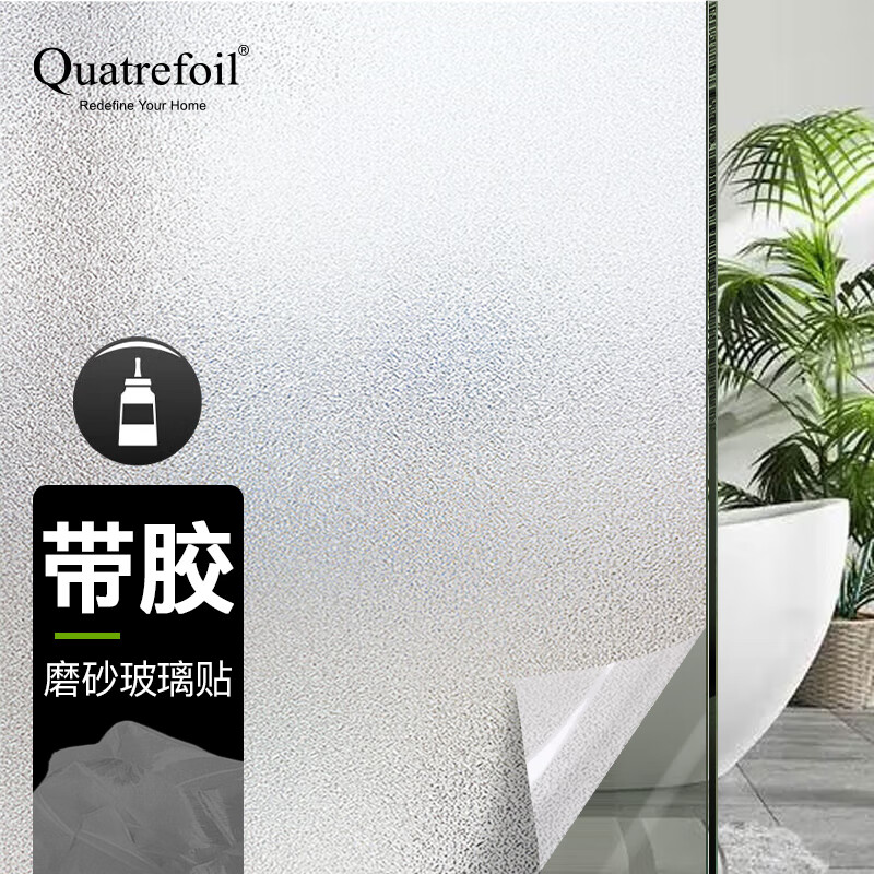 quatrefoil 玻璃贴纸带胶磨砂玻璃贴膜门窗卫生间浴室窗户贴膜 90*200cm怎么样,好用不?