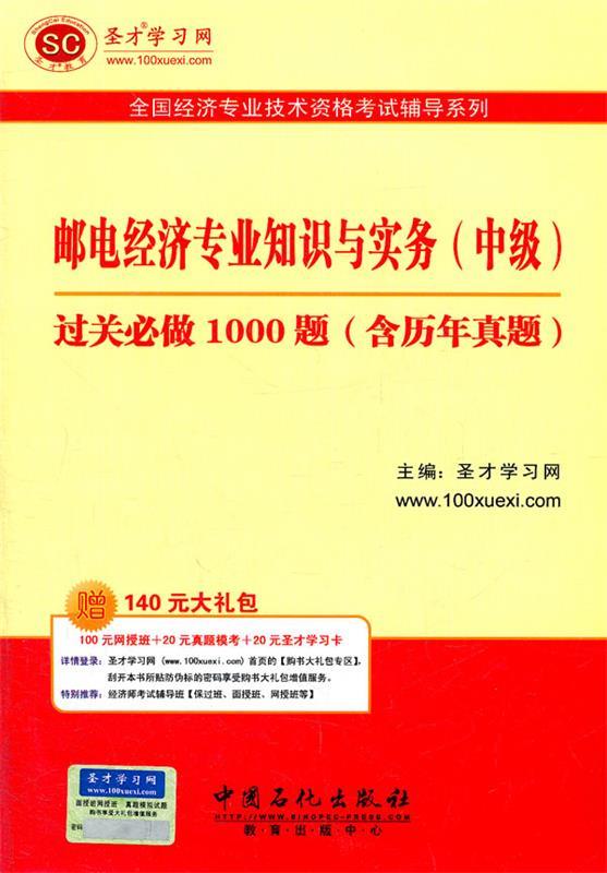 邮电经济专业知识与实务