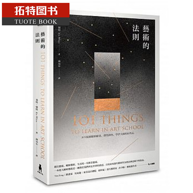 预售 艺术的法则：101张图了解绘画、探究创作 木马文化