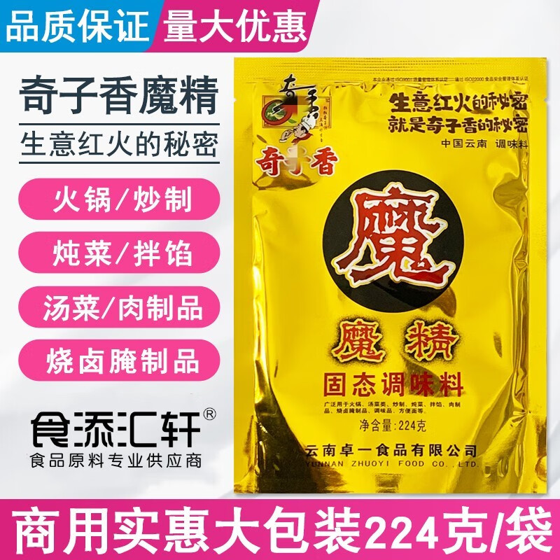 食添汇轩(shitianhuixuan)魔精调料加浓魔精粉麻辣烫回味粉鲜香王耐
