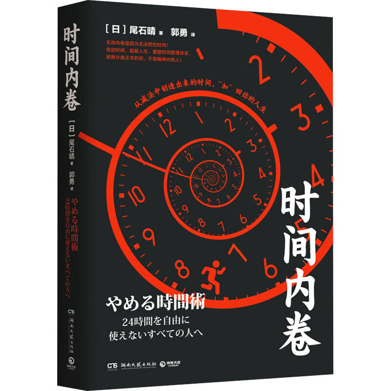 时间内卷 图书