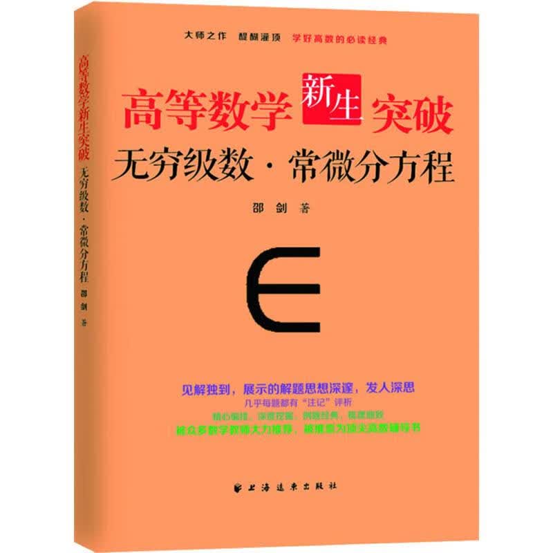 无穷级数·常微分方程 邵剑 书籍