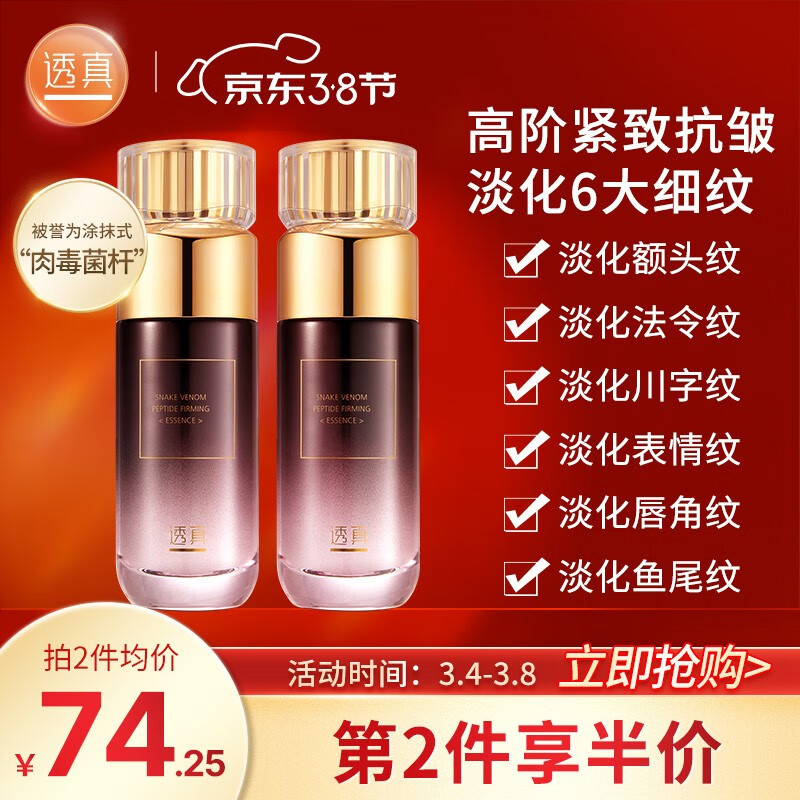 透真羊胎素精华液护肤品提拉紧致抗皱面部精华类蛇毒肽原液淡化细纹