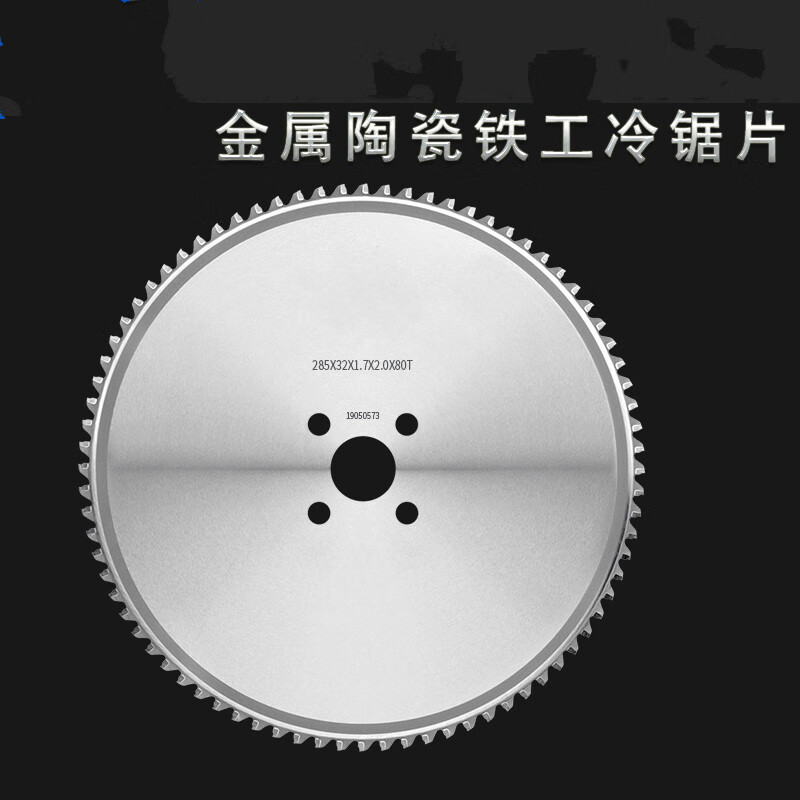 冷锯片金属陶瓷铁工切割片圆锯片高速圆锯机圆钢锯铁锯片 285外径*2.