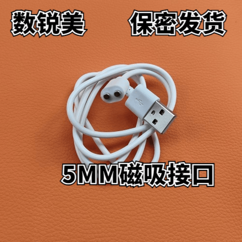 数锐美 适用小恶魔小怪兽两点5mm   磁吸充电线   电源线   数据线