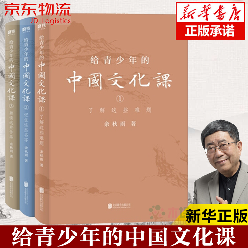 【正版】给青少年的中国文化课 共3册 余秋雨著