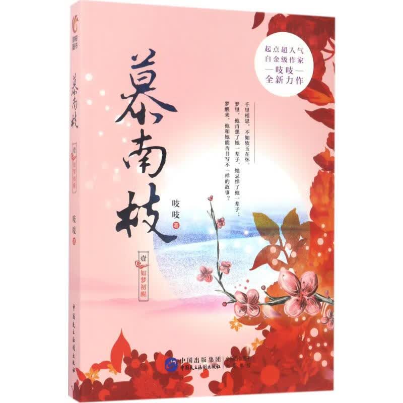 慕南枝.1(1)
