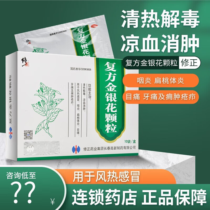 修正 复方金银花颗粒 10g 清热解毒 凉血消肿风热药 适用于扁桃体炎