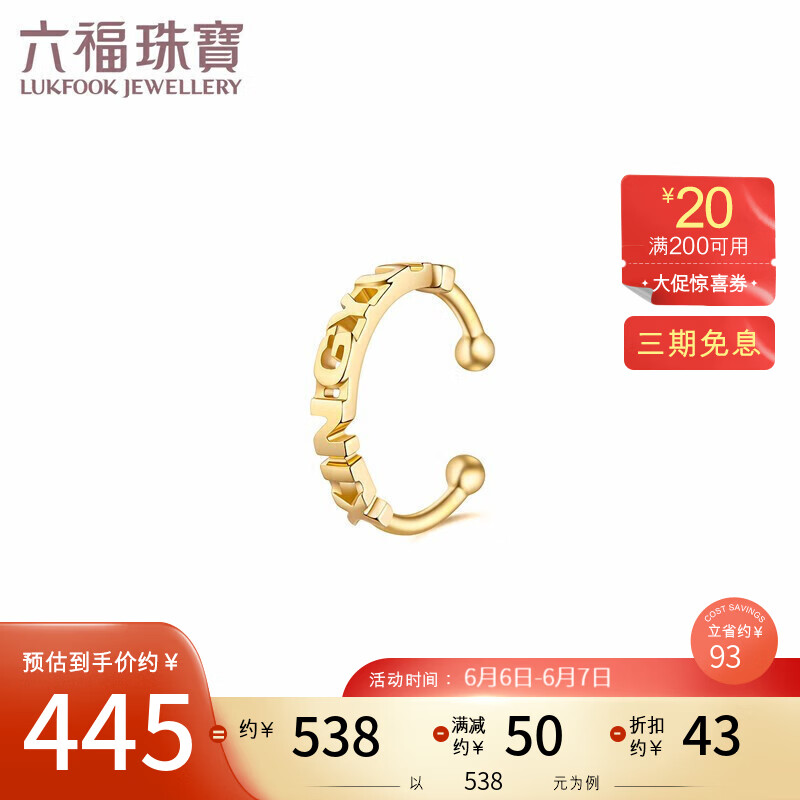 六福珠宝 潮由字造系列18K金幸运耳骨扣开口耳环（单只）定价 总重约0.55克使用感如何?