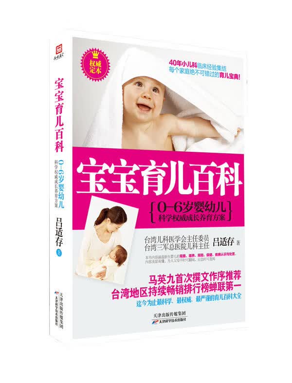 宝宝育儿百科