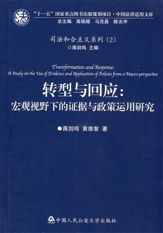 转型与回应