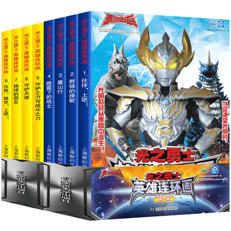 泰迦奥特曼-光之勇士·英雄连环画·（套装 全8册） [7-10岁]详情图