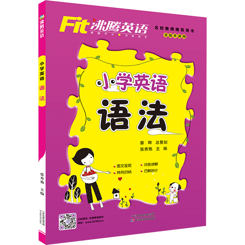 小学英语语法教材推荐：Fit沸腾英语小学英语语法|京东怎么显示小学通用历史价格