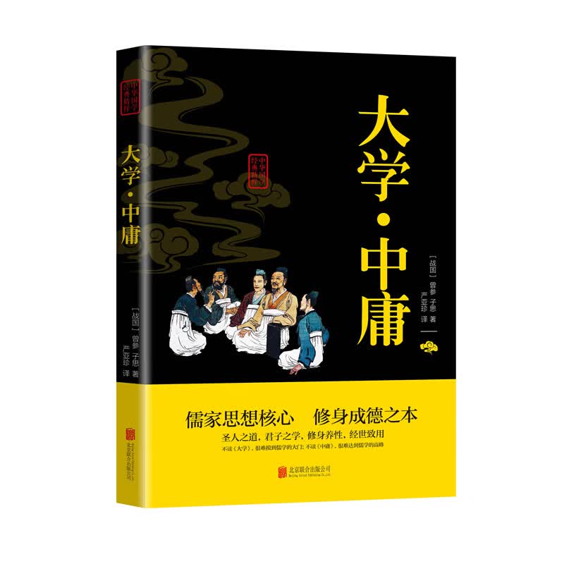 大学 中庸
