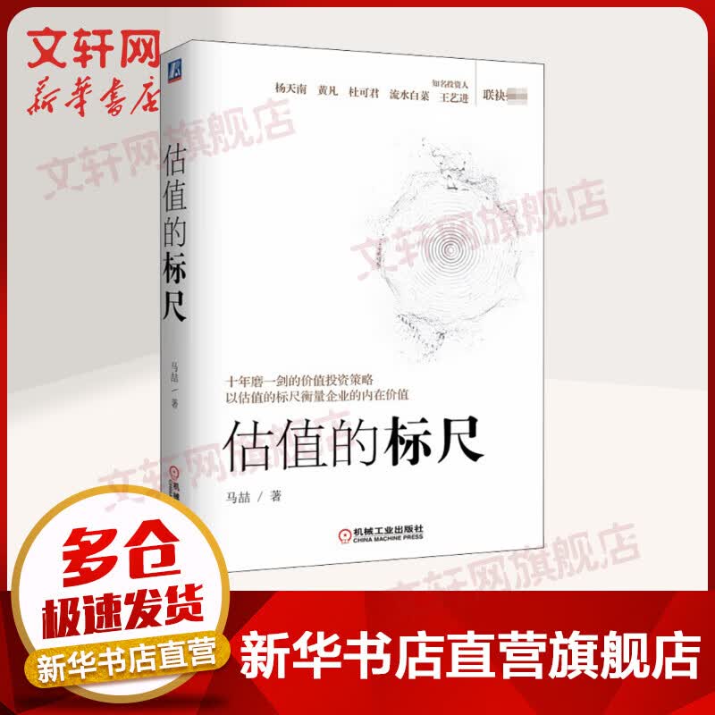 估值的标尺
