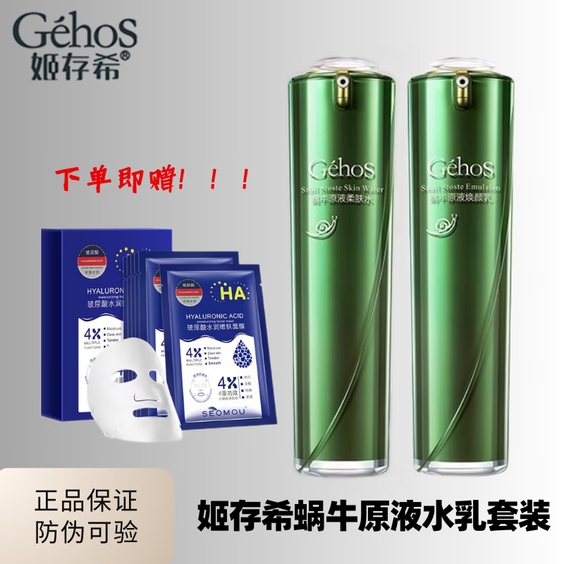 姬存希护肤套装礼盒洗面奶水乳精华补水保湿护肤节日礼物妈妈 水乳两件套【柔肤水+焕颜乳】