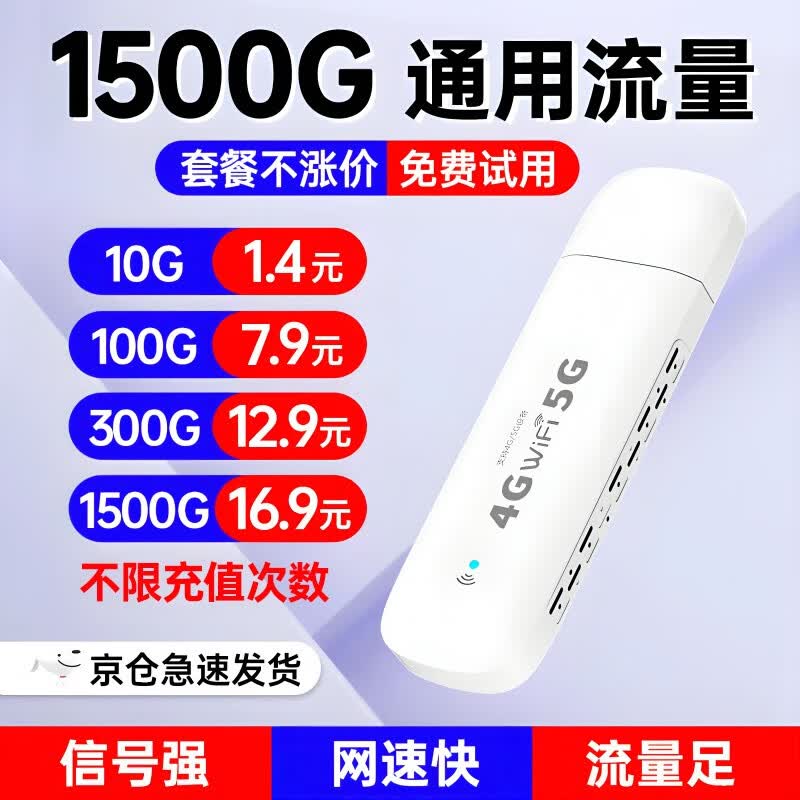 影腾随身wifi 可移动无线wifi免插卡【1500G仅16.9元】网卡便携式随行通用流量2023款 增强版旗舰WiFi* 全国通用免插卡【畅享套餐】属于什么档次？