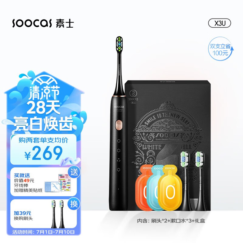 素士（SOOCAS）X3U电动牙刷情侣口腔护理智能便携巧小声波全自动牙刷精致礼盒 X3U磨砂黑-清新口气-绅士型男款
