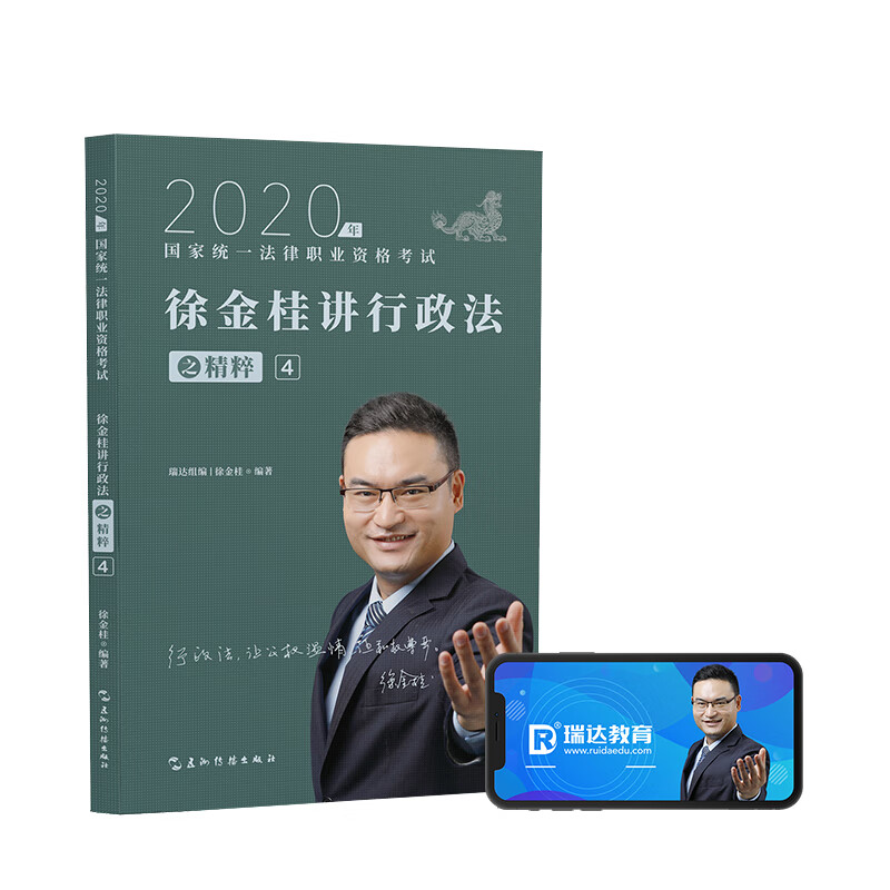 徐金桂讲行政法之精粹(4)