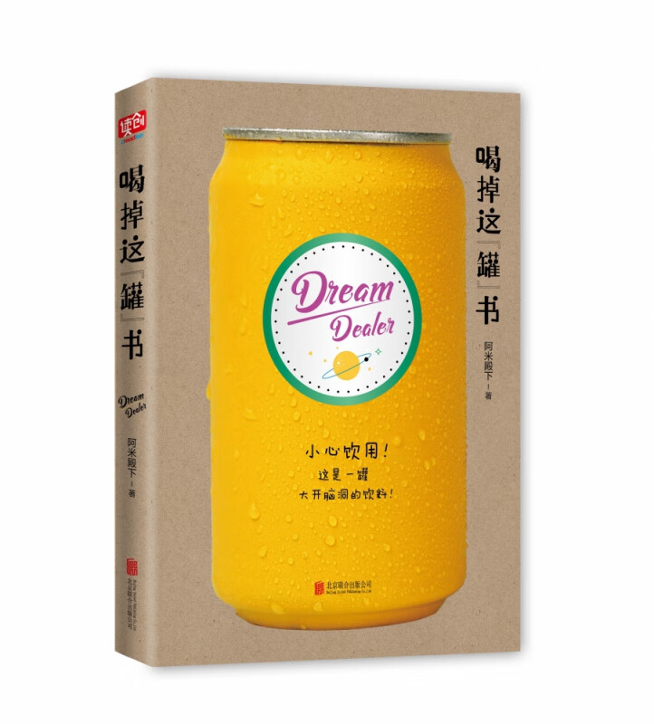 喝掉这罐书 阿米殿下 书籍