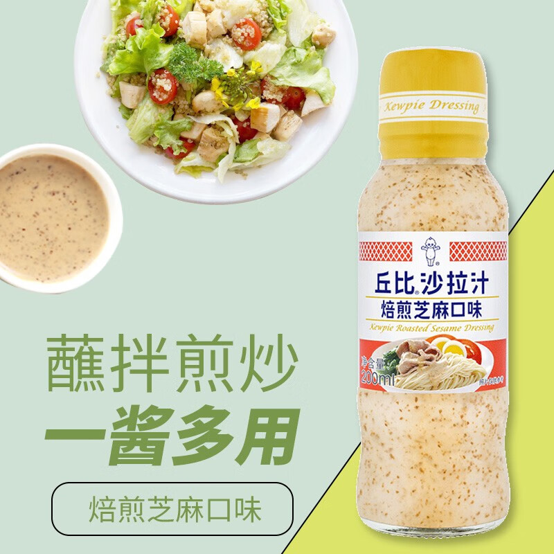 丘比(kewpie)沙拉汁焙煎芝麻口味200ml 火锅蘸料拌面芝麻酱大拌菜汁
